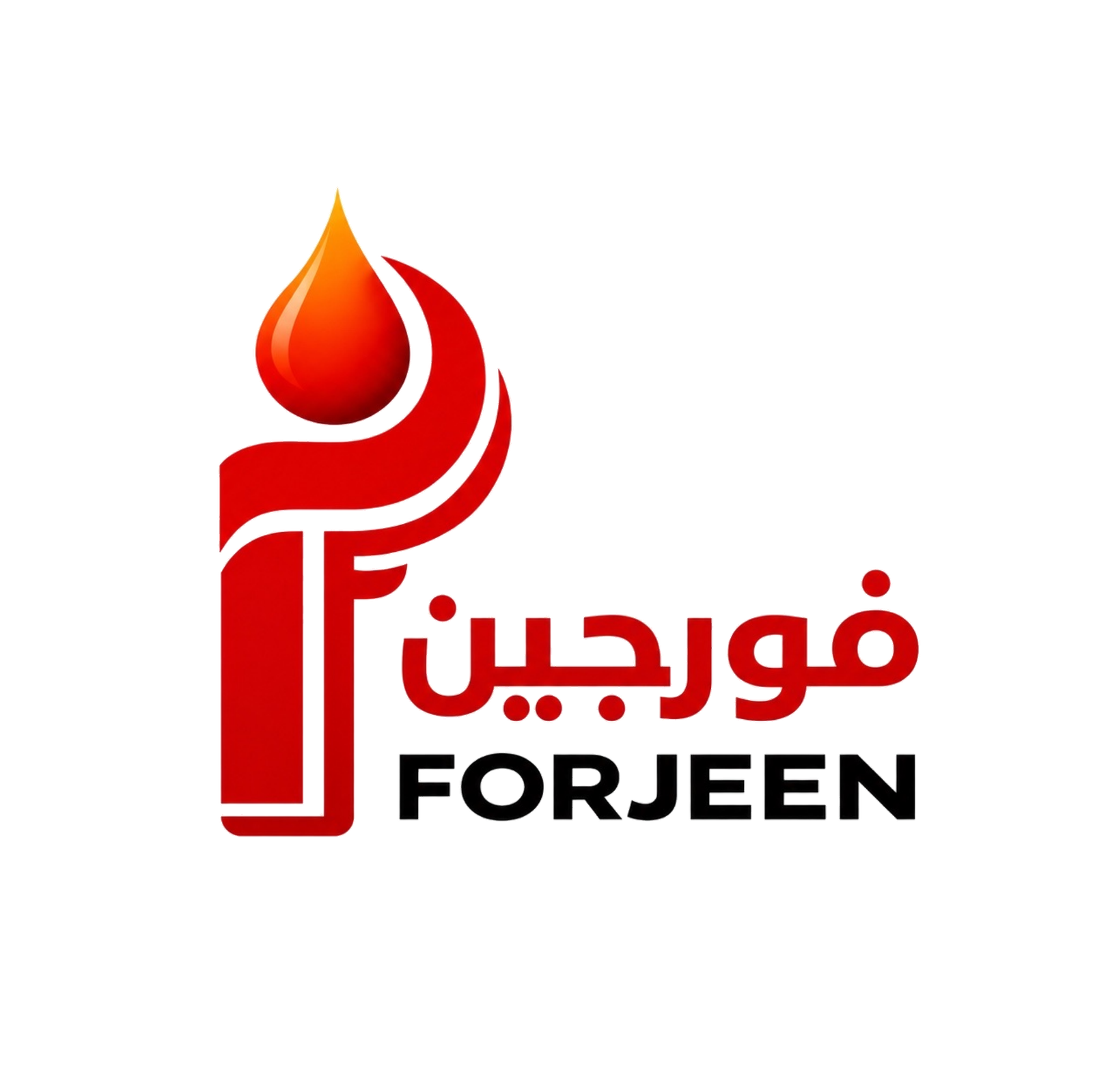 فورجين